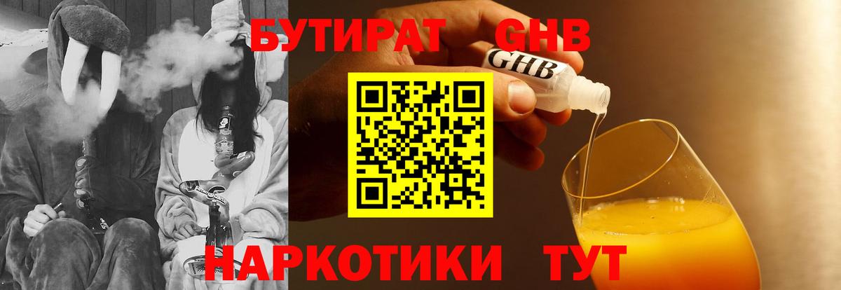 Бутират 99%  Бутират  Санкт-Петербург  Вход с VPN 