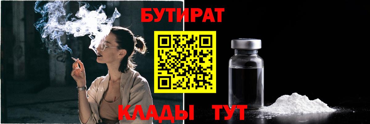 БУТИРАТ 1.4BDO Санкт-Петербург