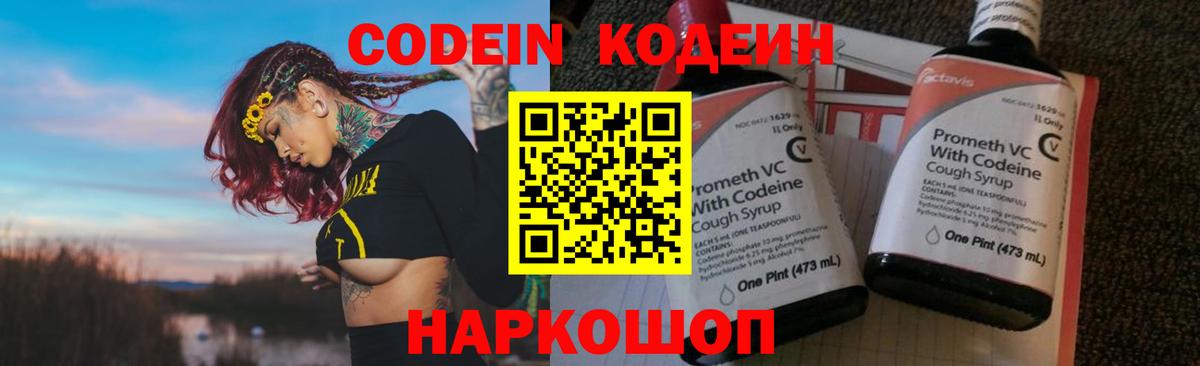 Санкт-Петербург  Кодеин Purple Drank  Кодеин Purple Drank  Вход с VPN 