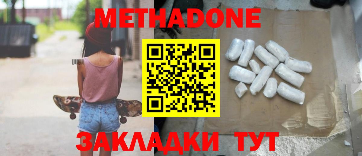 МЕТАДОН methadone Санкт-Петербург